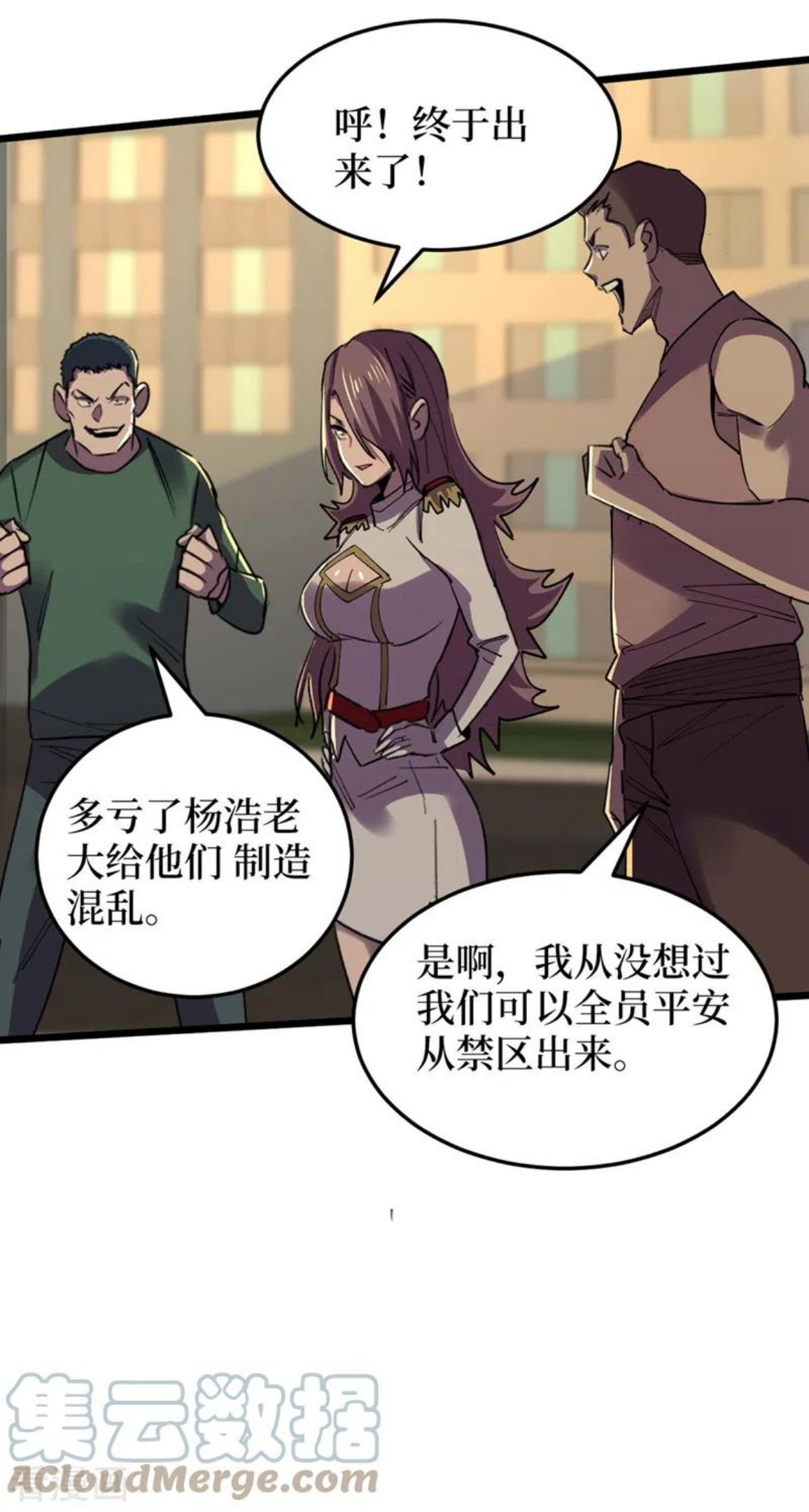 我在末世捡属性漫画,第126话 我们要分开行动9图