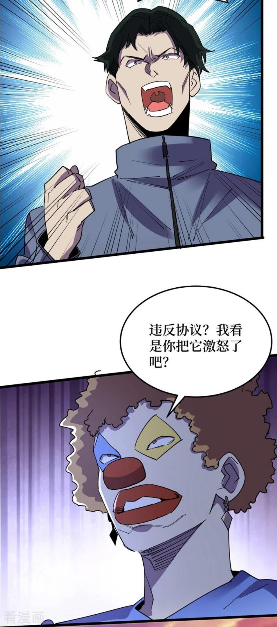 我在末世捡属性漫画,第126话 我们要分开行动30图