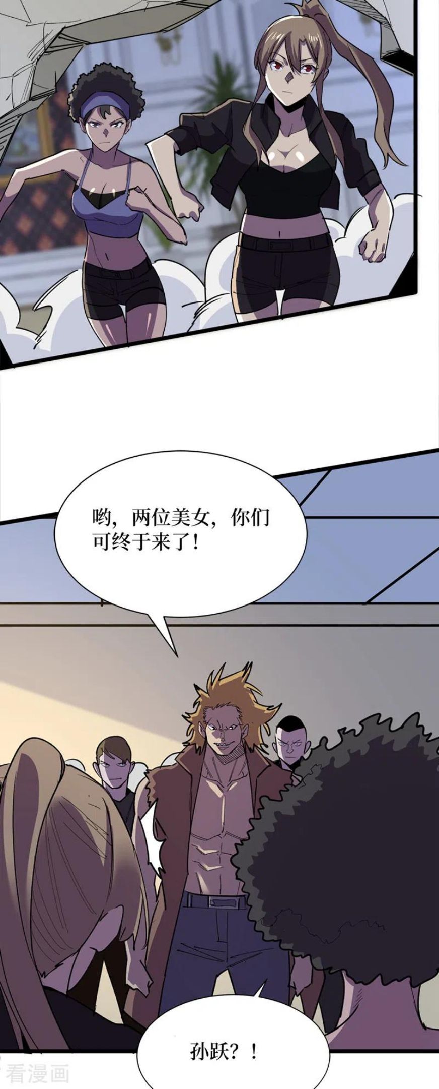 我在末世捡属性漫画,第127话 放心，你们死不了~6图