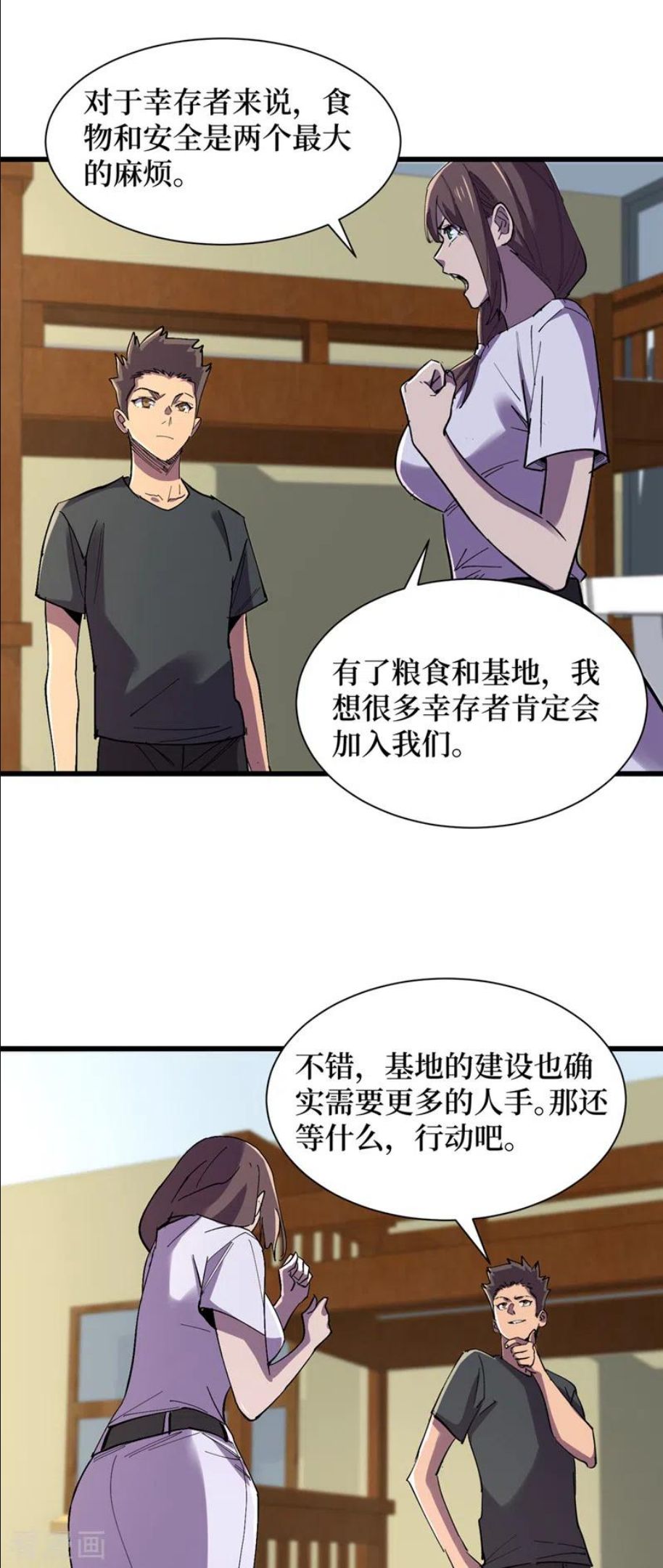 我在末世捡属性漫画,第130话 死人不用知道那么多20图