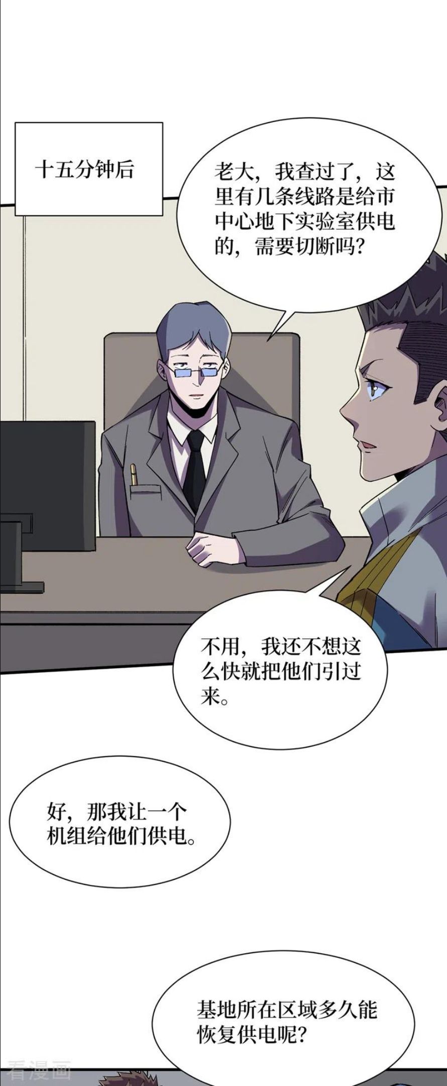 我在末世捡属性漫画,第130话 死人不用知道那么多14图