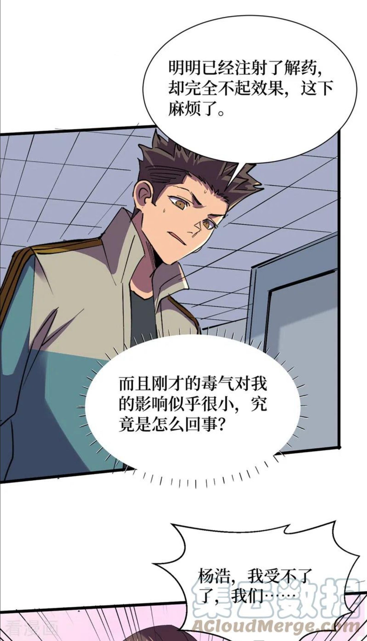 我在末世捡属性漫画,第131话 这丧尸居然能说话？13图