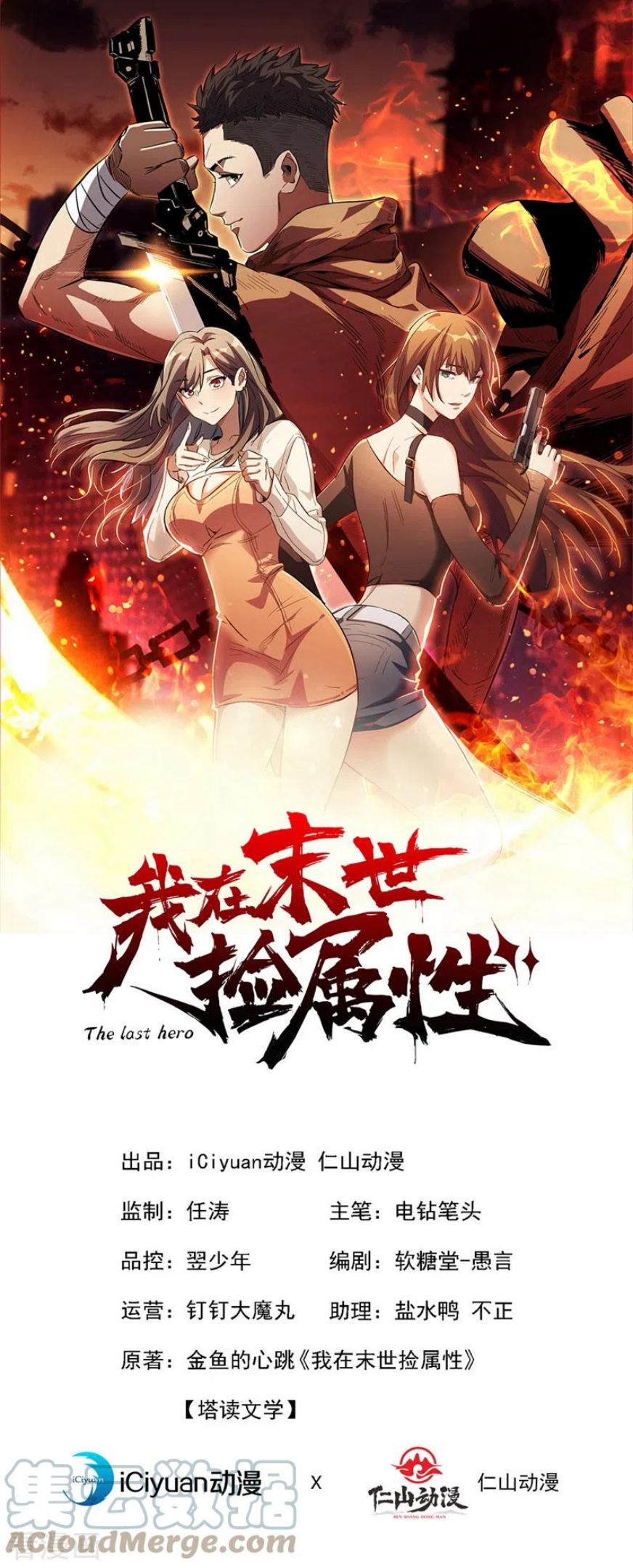 我在末世捡属性漫画,第132话 这是精神系异能！？1图