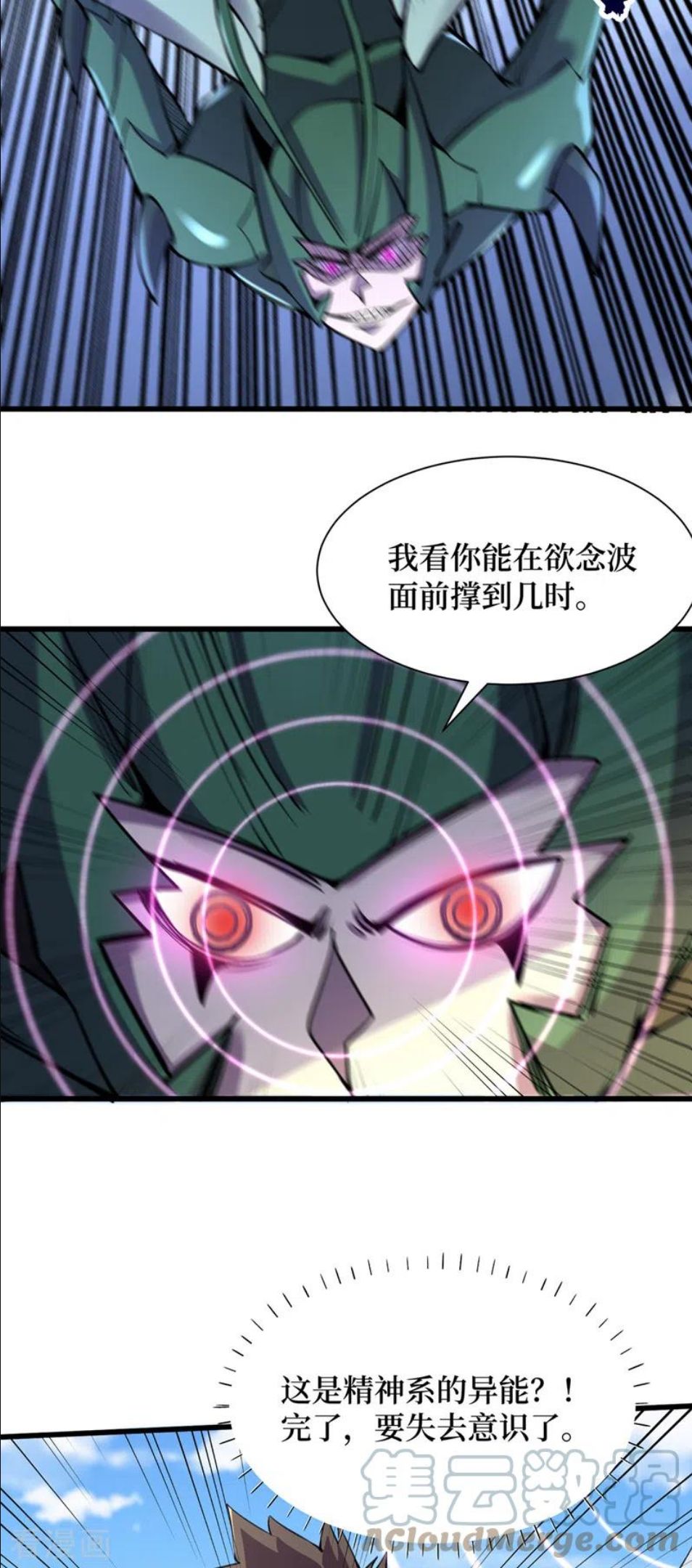 我在末世捡属性漫画,第132话 这是精神系异能！？3图