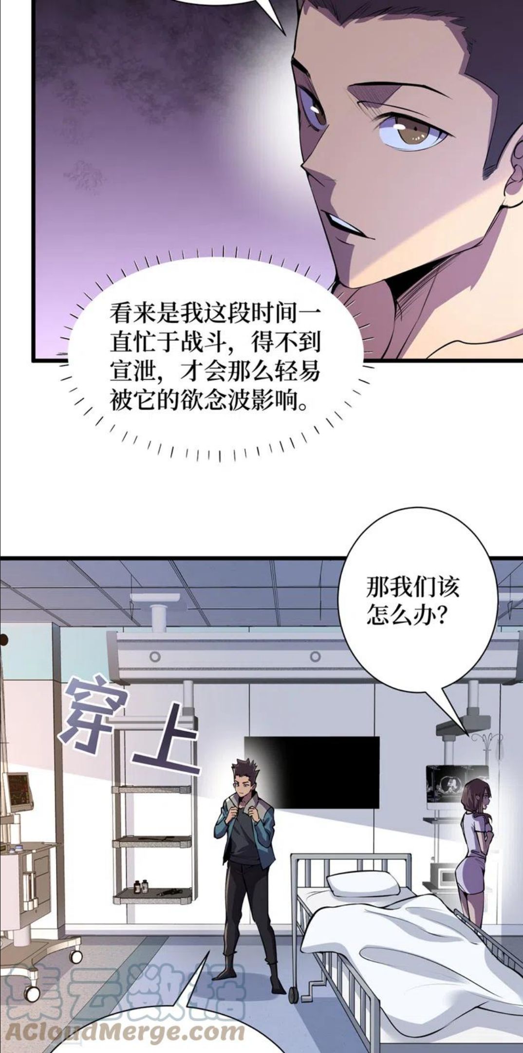 我在末世捡属性漫画,第132话 这是精神系异能！？11图