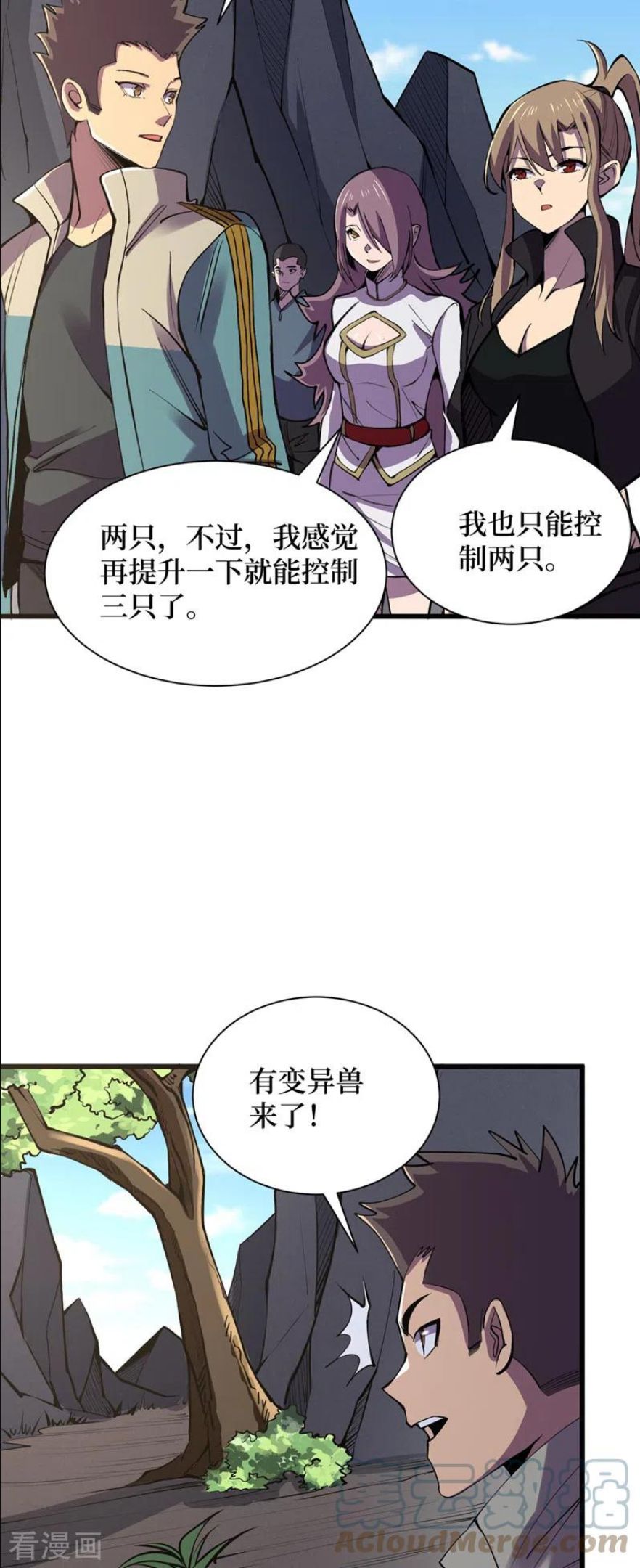 我在末世捡属性漫画,第133话 收服山魈王13图