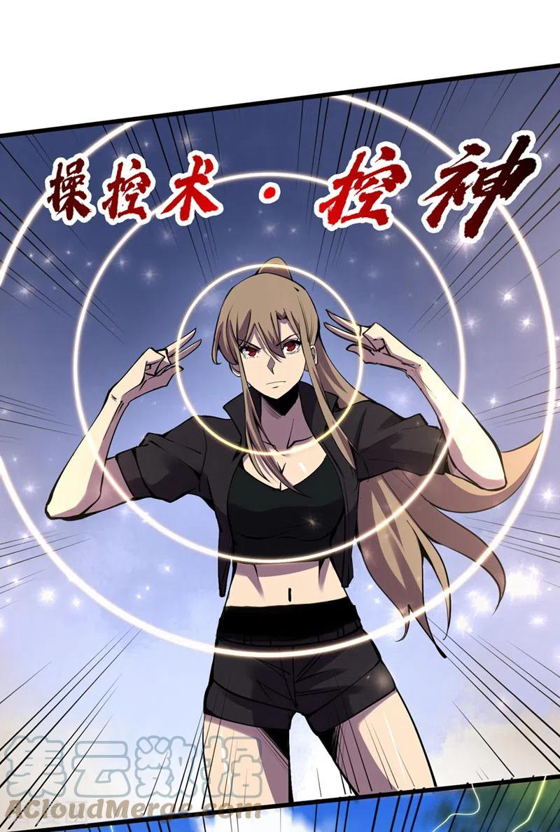 我在末世捡属性漫画,第134话 操控术—控神！5图