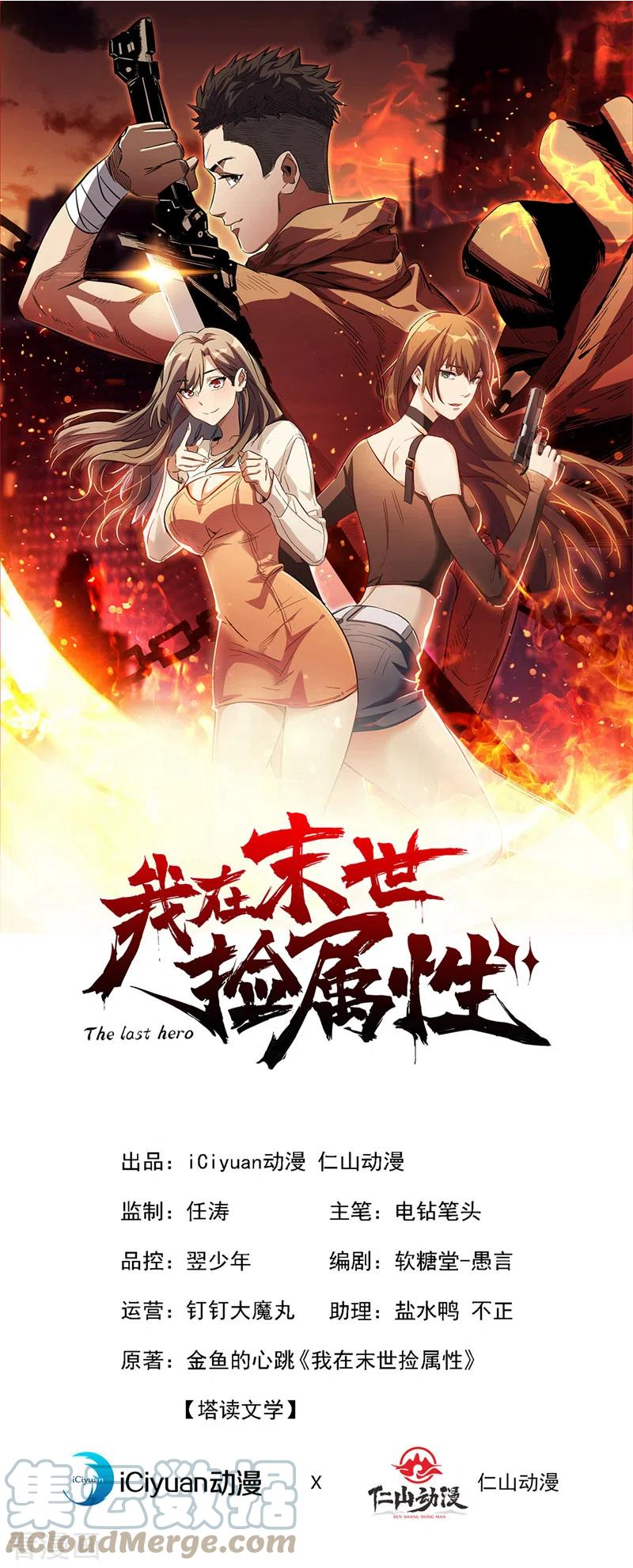 我在末世捡属性漫画,第138话 我姑且信你一次！1图