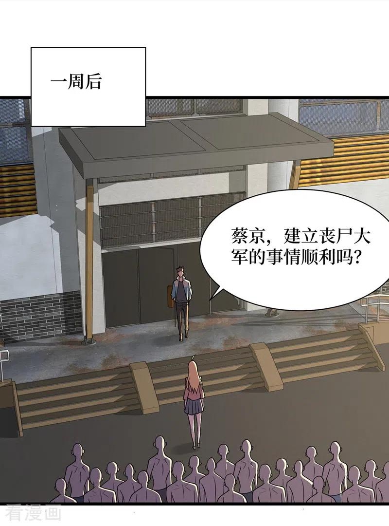 我在末世捡属性漫画,第138话 我姑且信你一次！10图