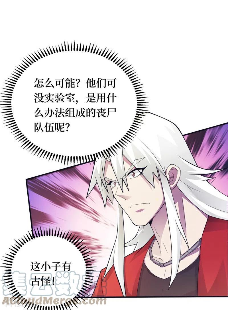 我在末世捡属性漫画,第152话 你的底牌用完了吧？21图