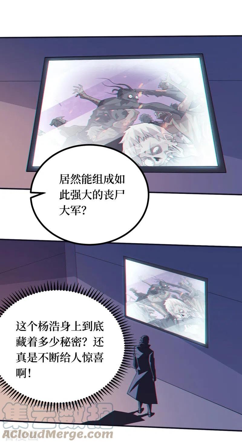 我在末世捡属性漫画,第152话 你的底牌用完了吧？23图