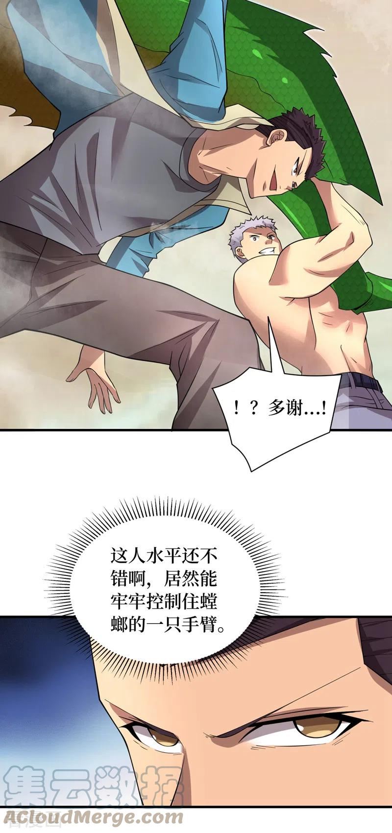 我在末世捡属性漫画,第181话 只能拼了！15图