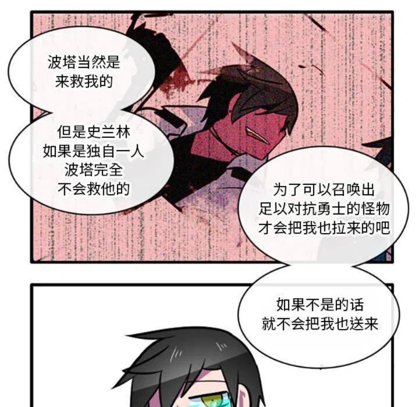 这个勇士超强但是过分慎重无修版漫画,6432图