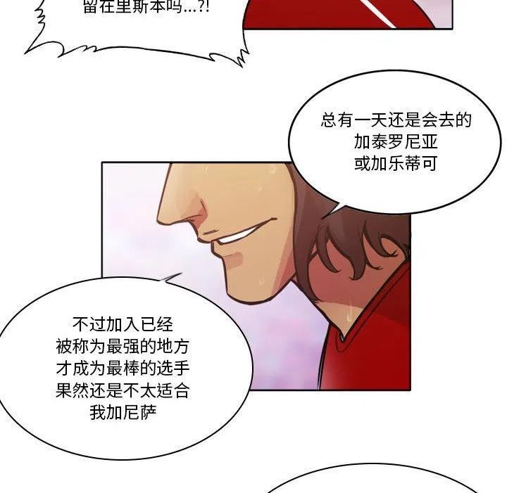 绿茵传奇-欧洲篇漫画,12869图