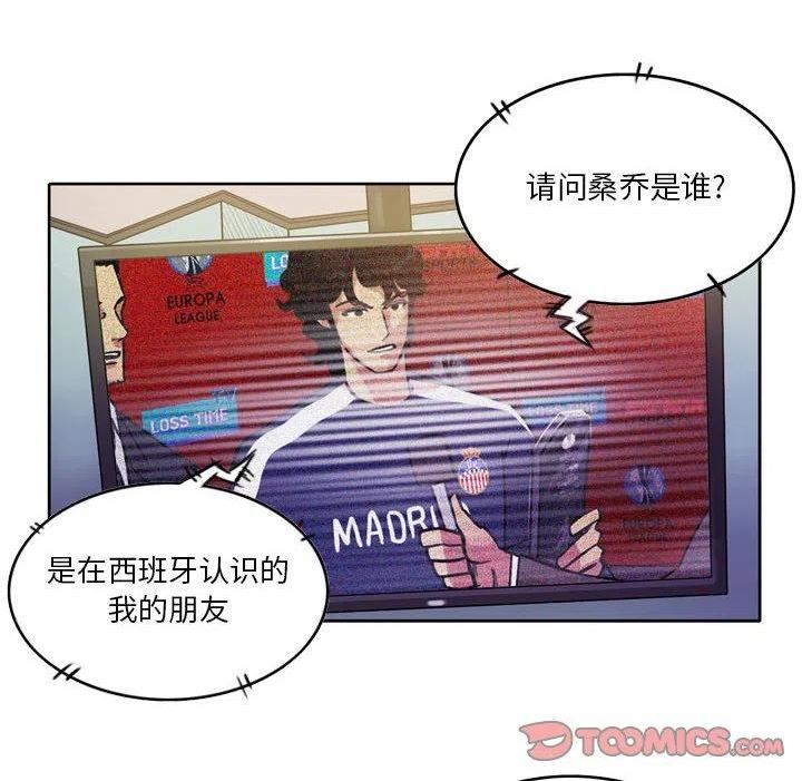 绿茵传奇-欧洲篇漫画,12874图