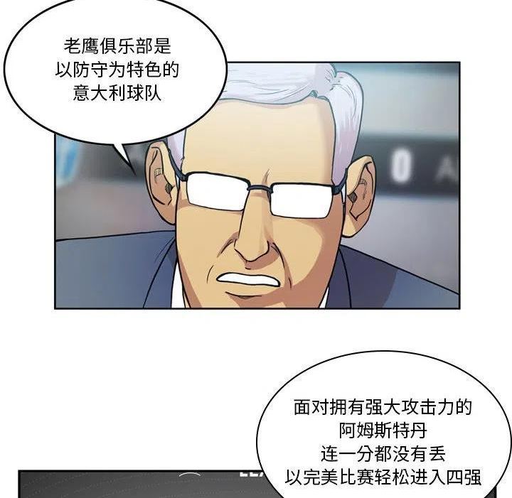 绿茵传奇-欧洲篇漫画,12911图