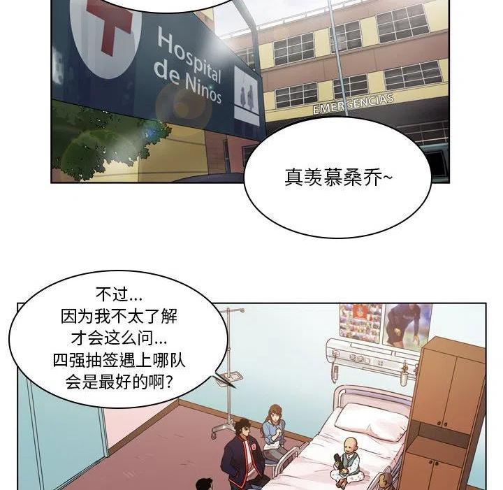 绿茵传奇-欧洲篇漫画,12923图