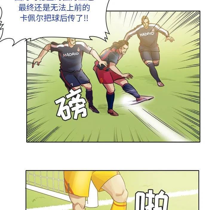 绿茵传奇-欧洲篇漫画,13124图