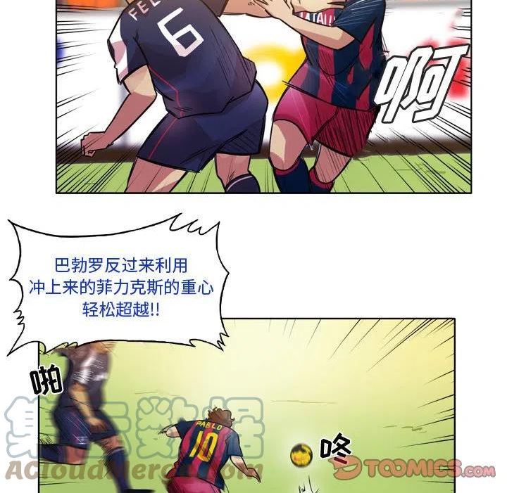 绿茵传奇-欧洲篇漫画,13134图