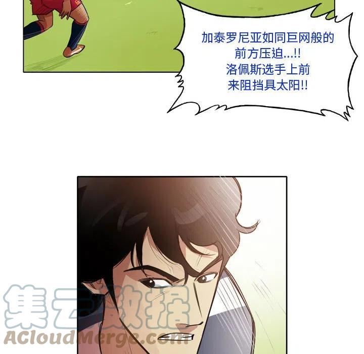 绿茵传奇-欧洲篇漫画,13240图