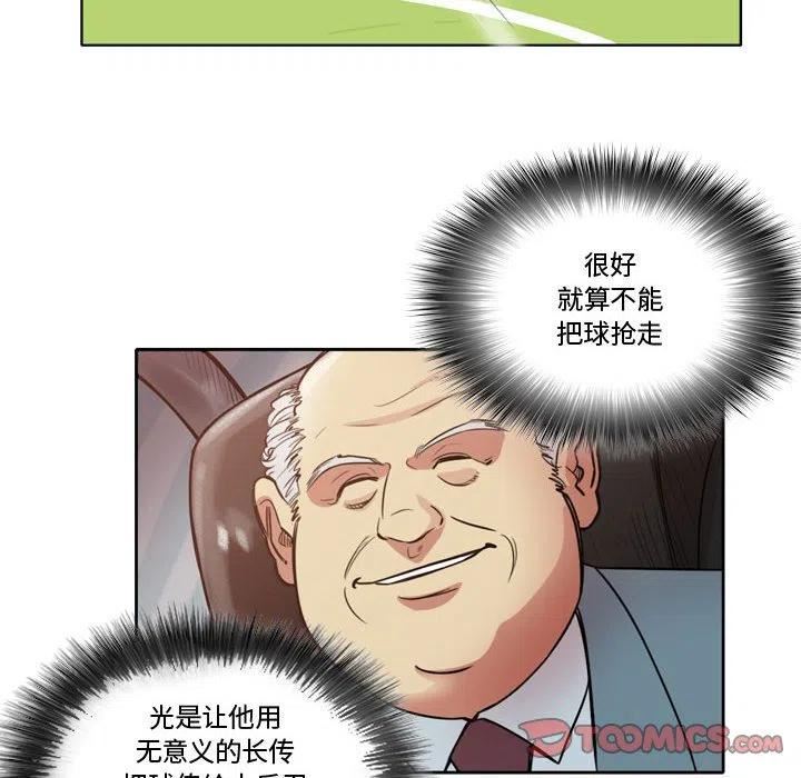 绿茵传奇-欧洲篇漫画,13242图