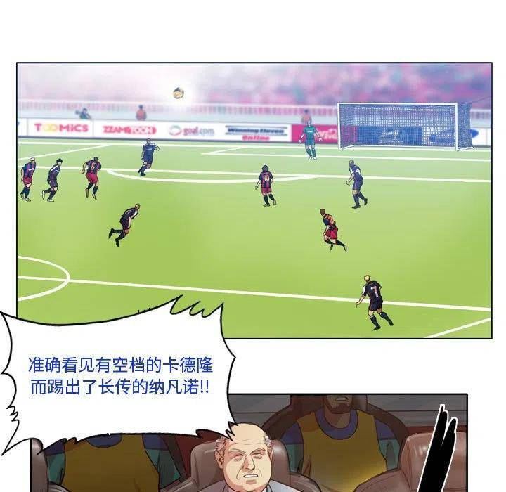 绿茵传奇-欧洲篇漫画,13245图