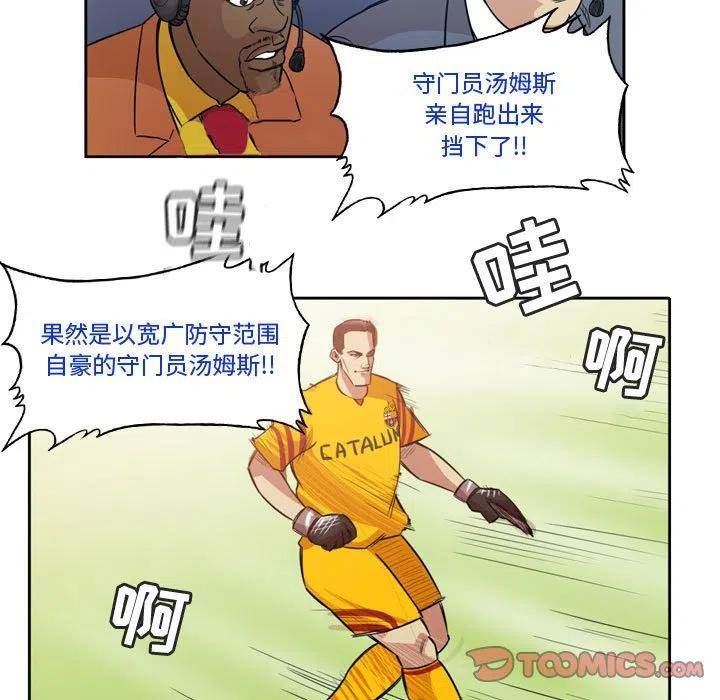 绿茵传奇-欧洲篇漫画,13254图