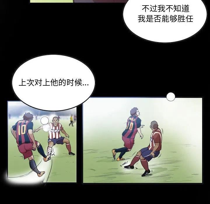 绿茵传奇-欧洲篇漫画,13263图