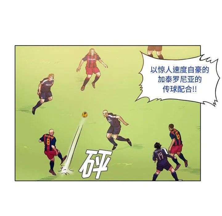 绿茵传奇-欧洲篇漫画,13312图