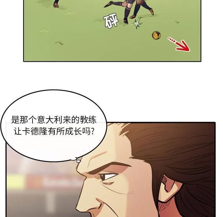 绿茵传奇-欧洲篇漫画,13345图