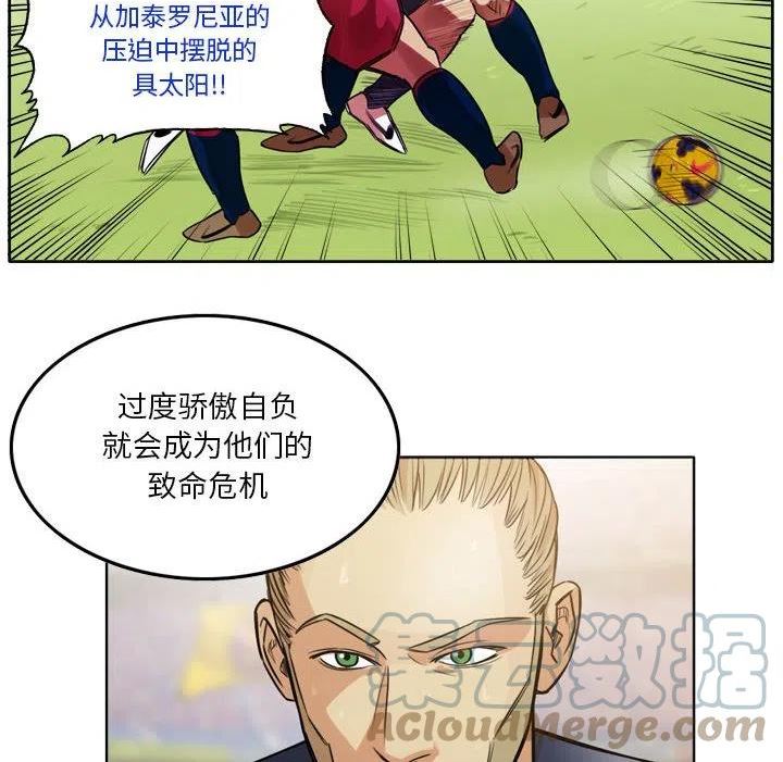 绿茵传奇-欧洲篇漫画,13352图