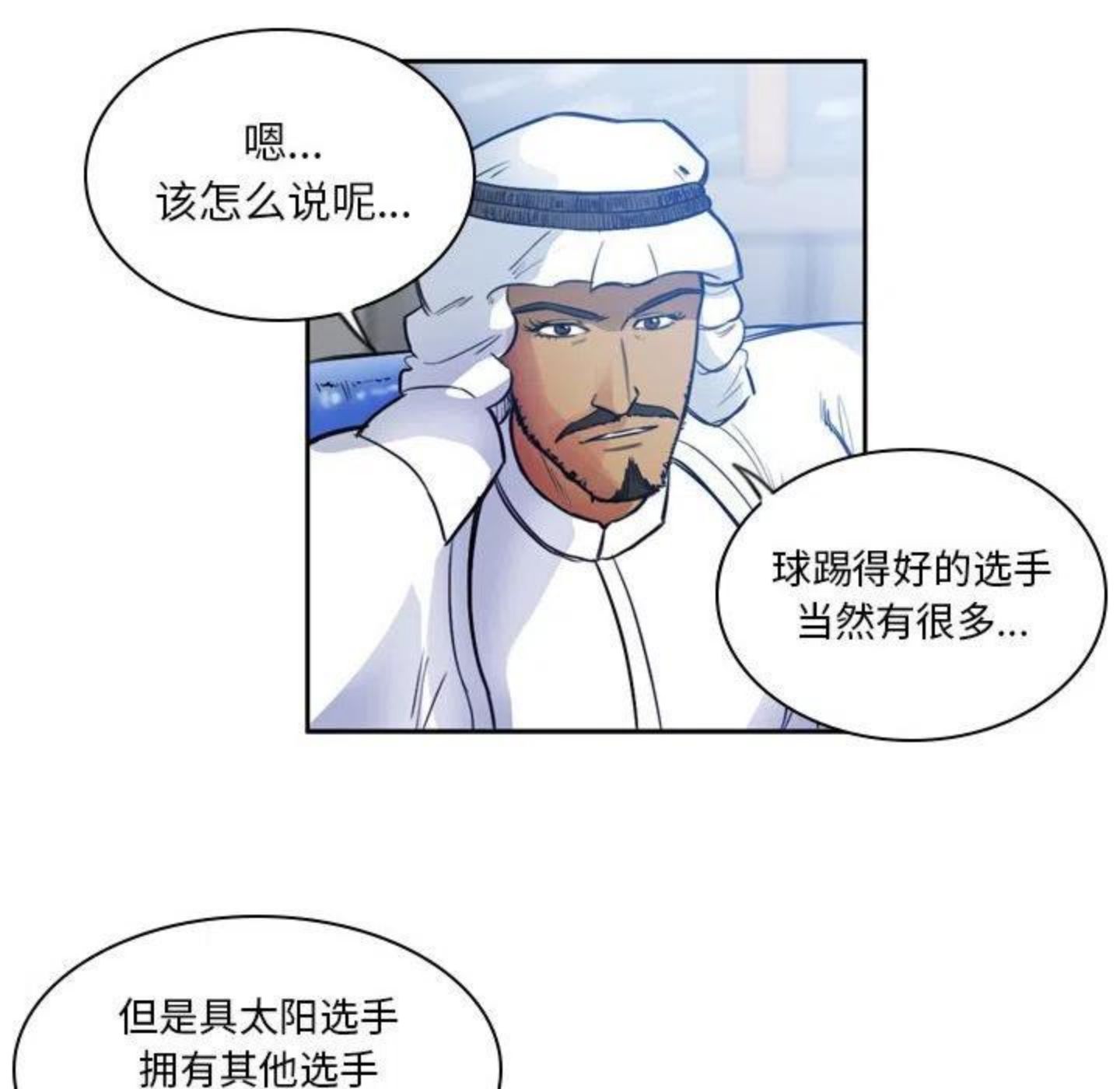 绿茵传奇-欧洲篇漫画,8738图