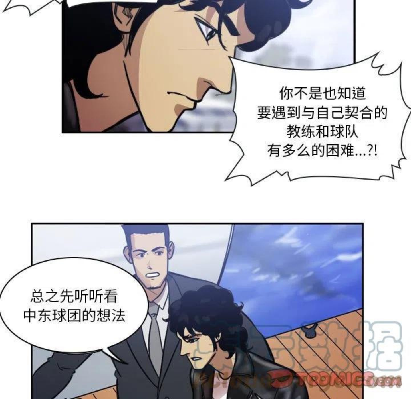 绿茵传奇-欧洲篇漫画,8725图