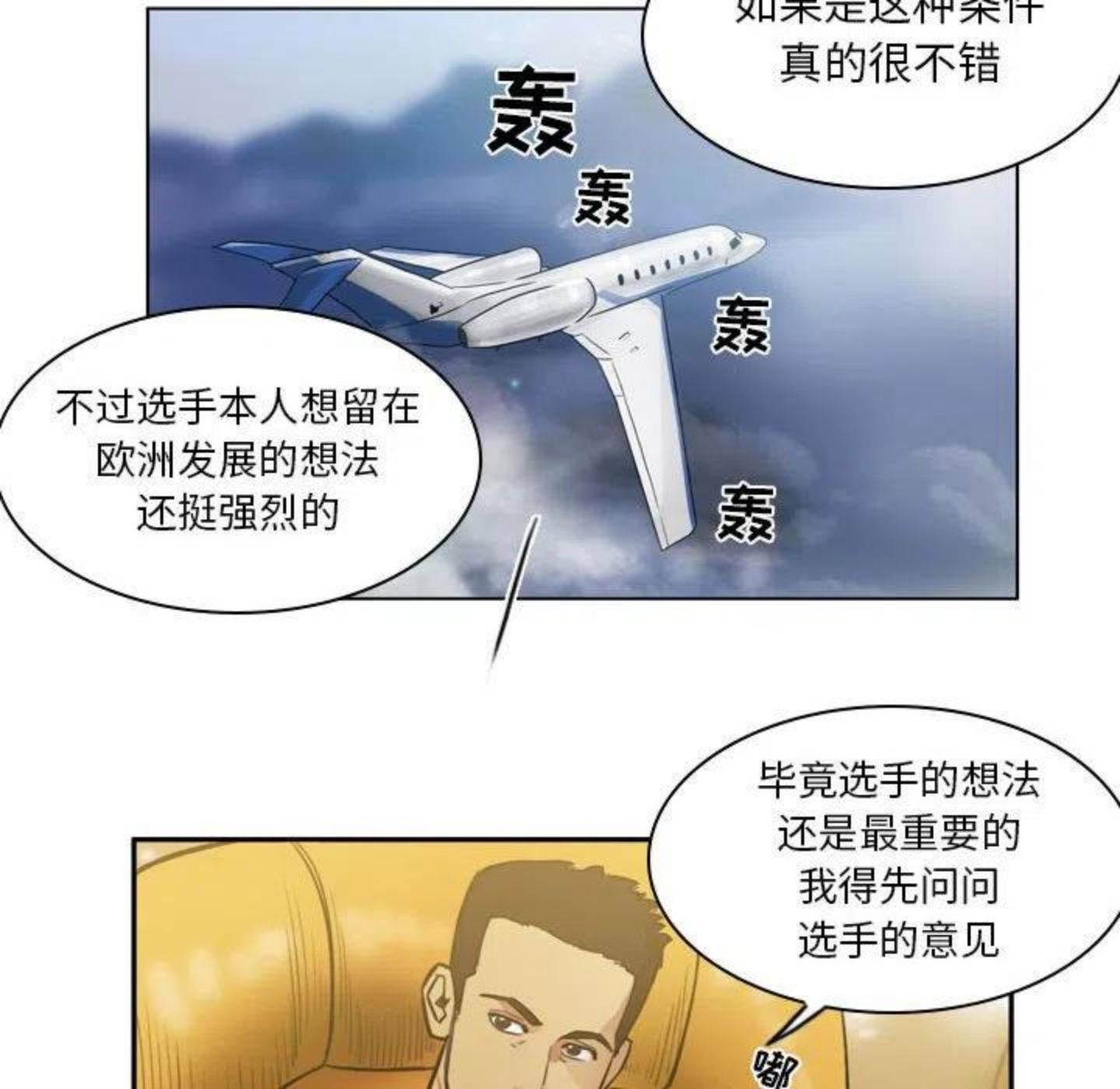 绿茵传奇-欧洲篇漫画,8712图