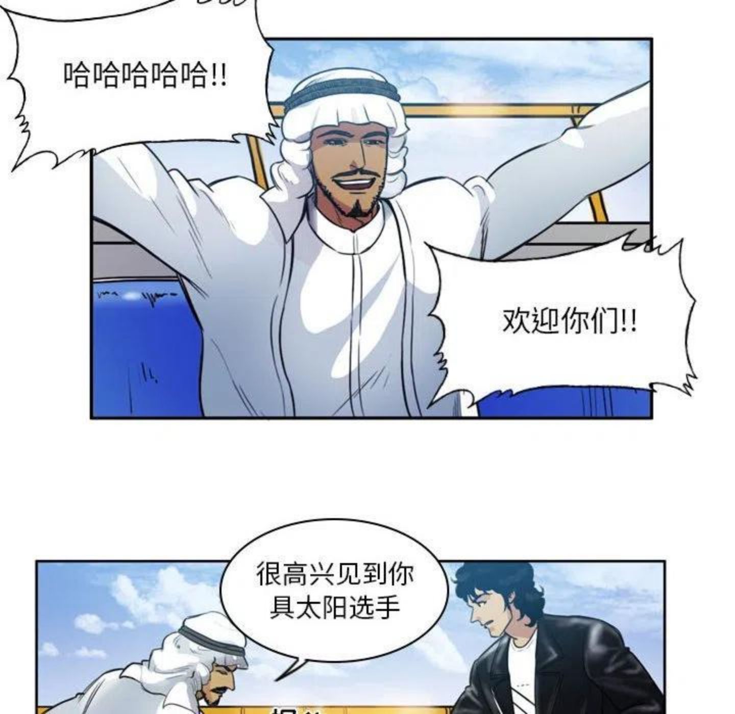 绿茵传奇-欧洲篇漫画,8732图