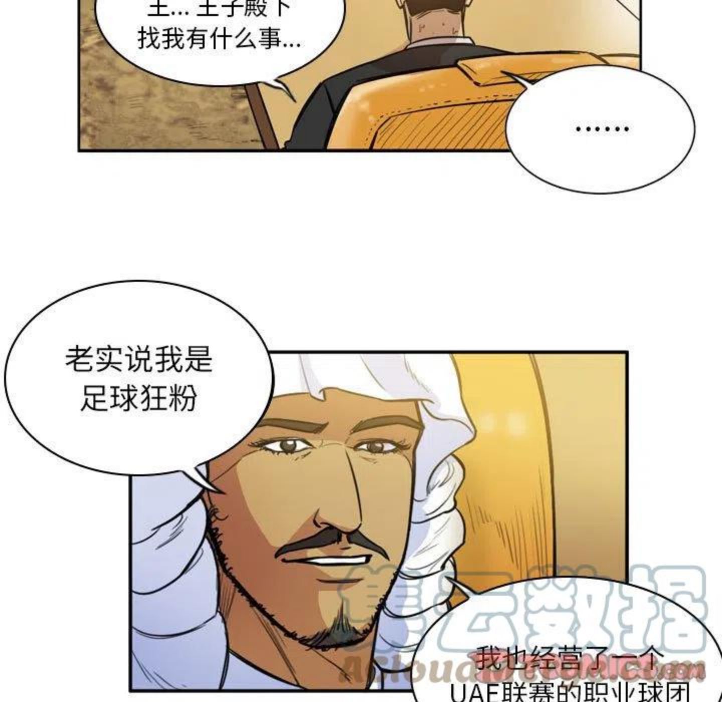 绿茵传奇-欧洲篇漫画,877图