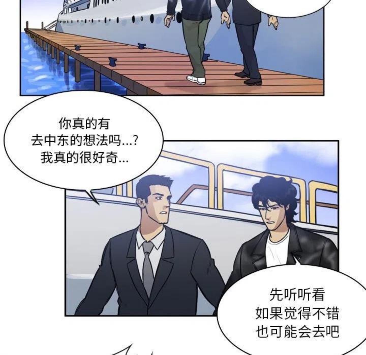 绿茵传奇-欧洲篇漫画,8723图