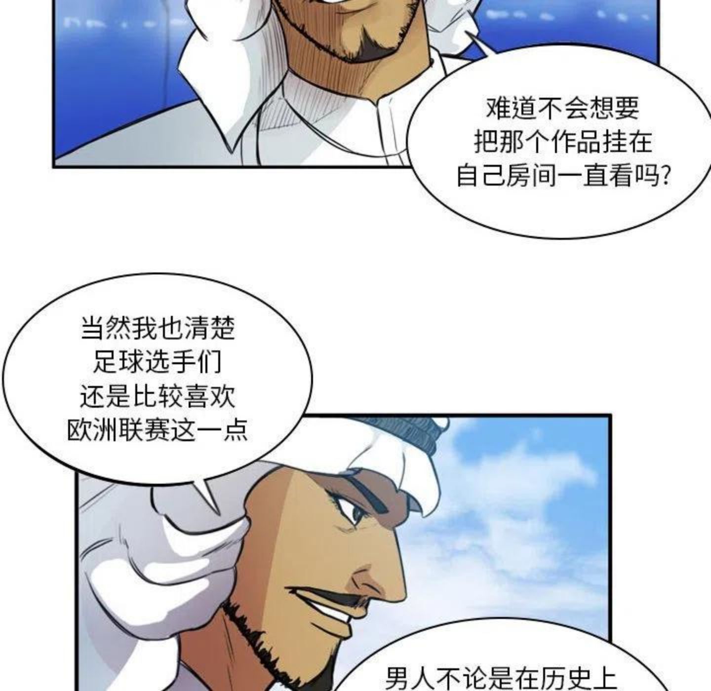 绿茵传奇-欧洲篇漫画,8745图