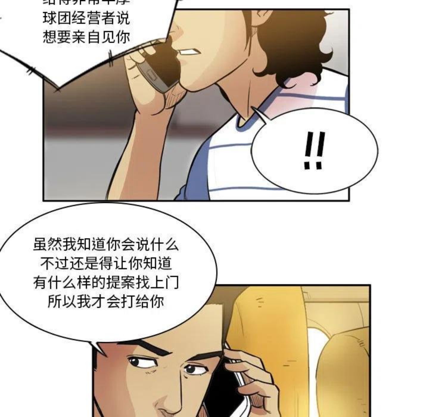 绿茵传奇-欧洲篇漫画,8715图