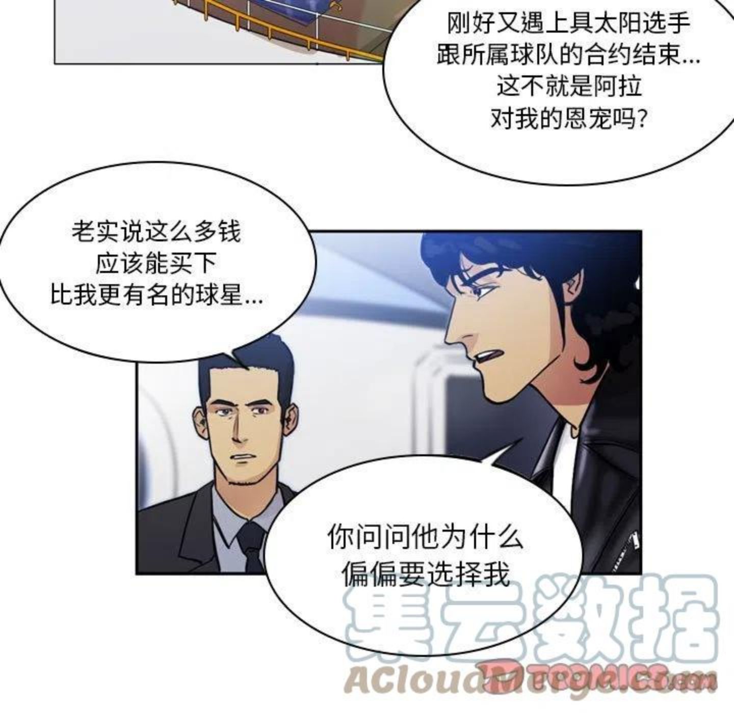 绿茵传奇-欧洲篇漫画,8737图