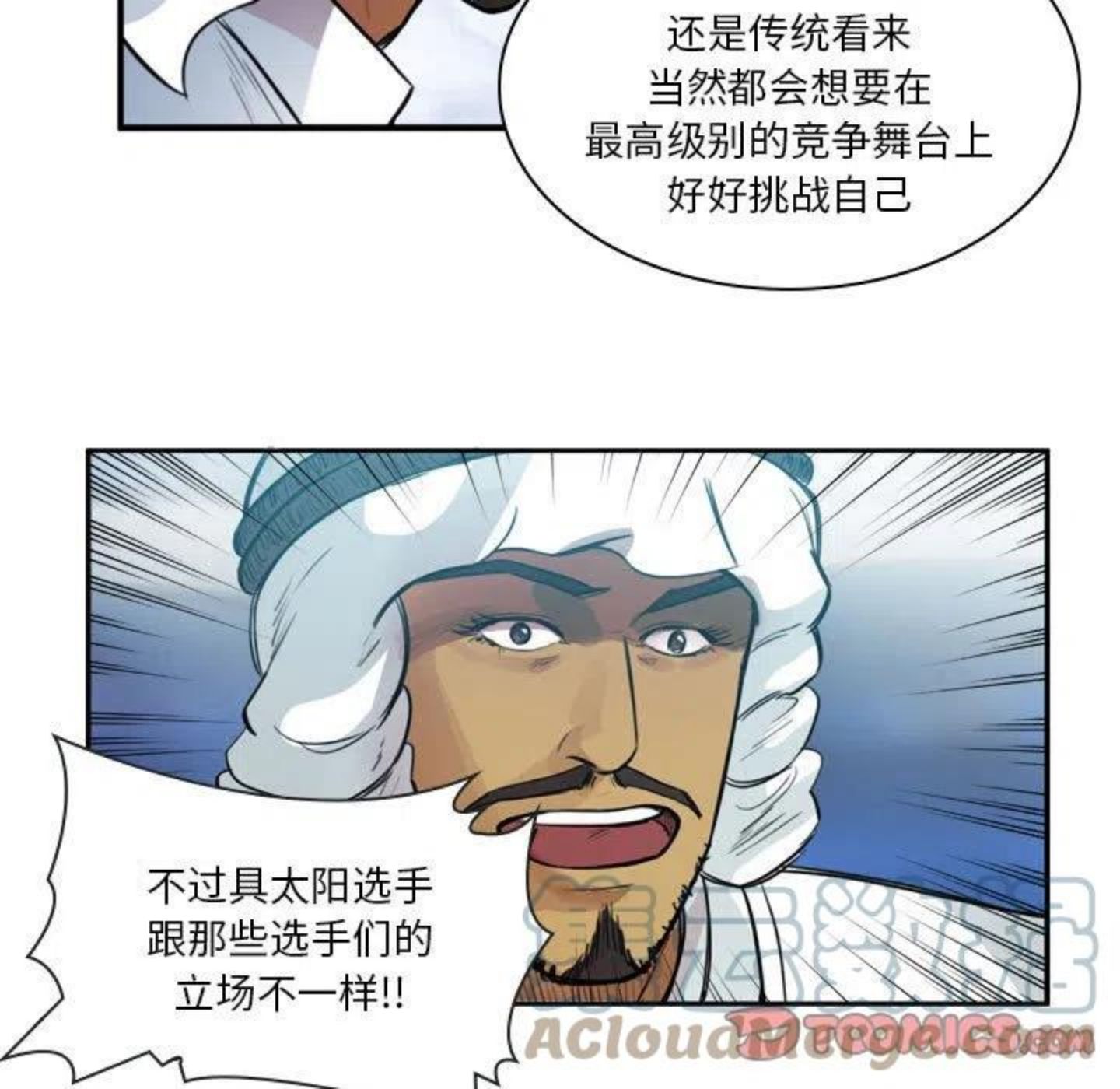 绿茵传奇-欧洲篇漫画,8746图