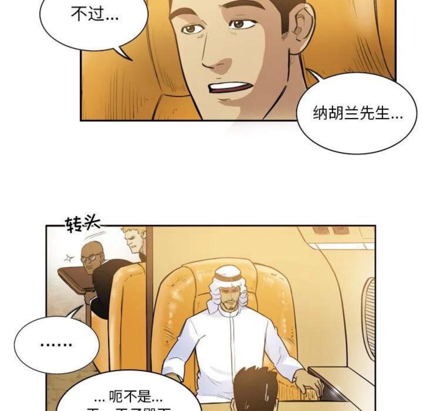 绿茵传奇-欧洲篇漫画,876图