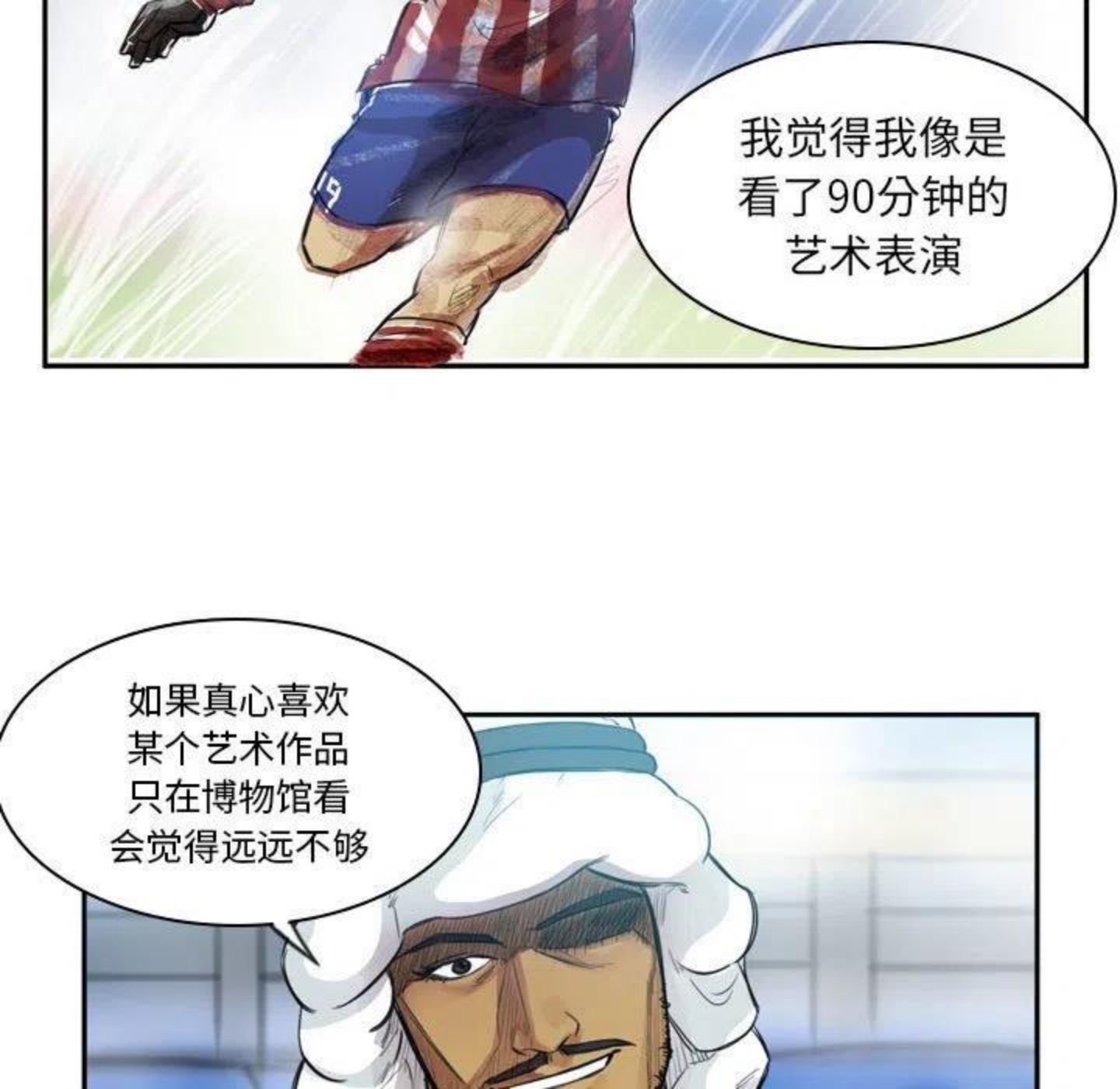 绿茵传奇-欧洲篇漫画,8744图