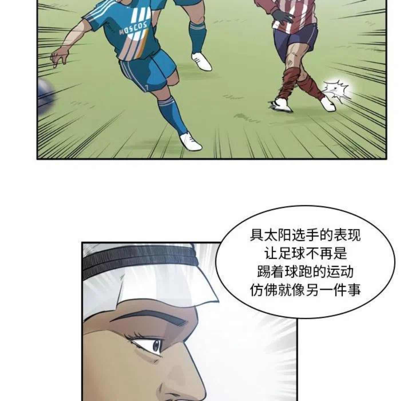 绿茵传奇-欧洲篇漫画,8742图