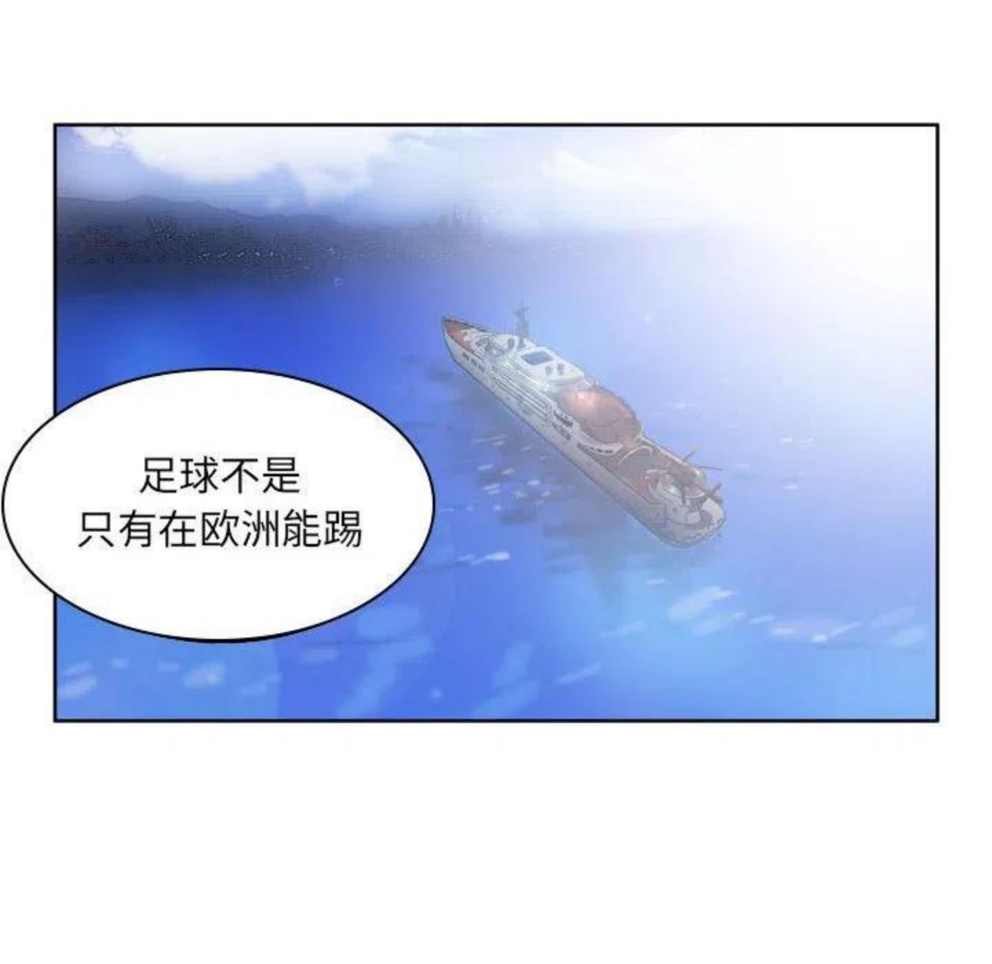 绿茵传奇-欧洲篇漫画,8754图