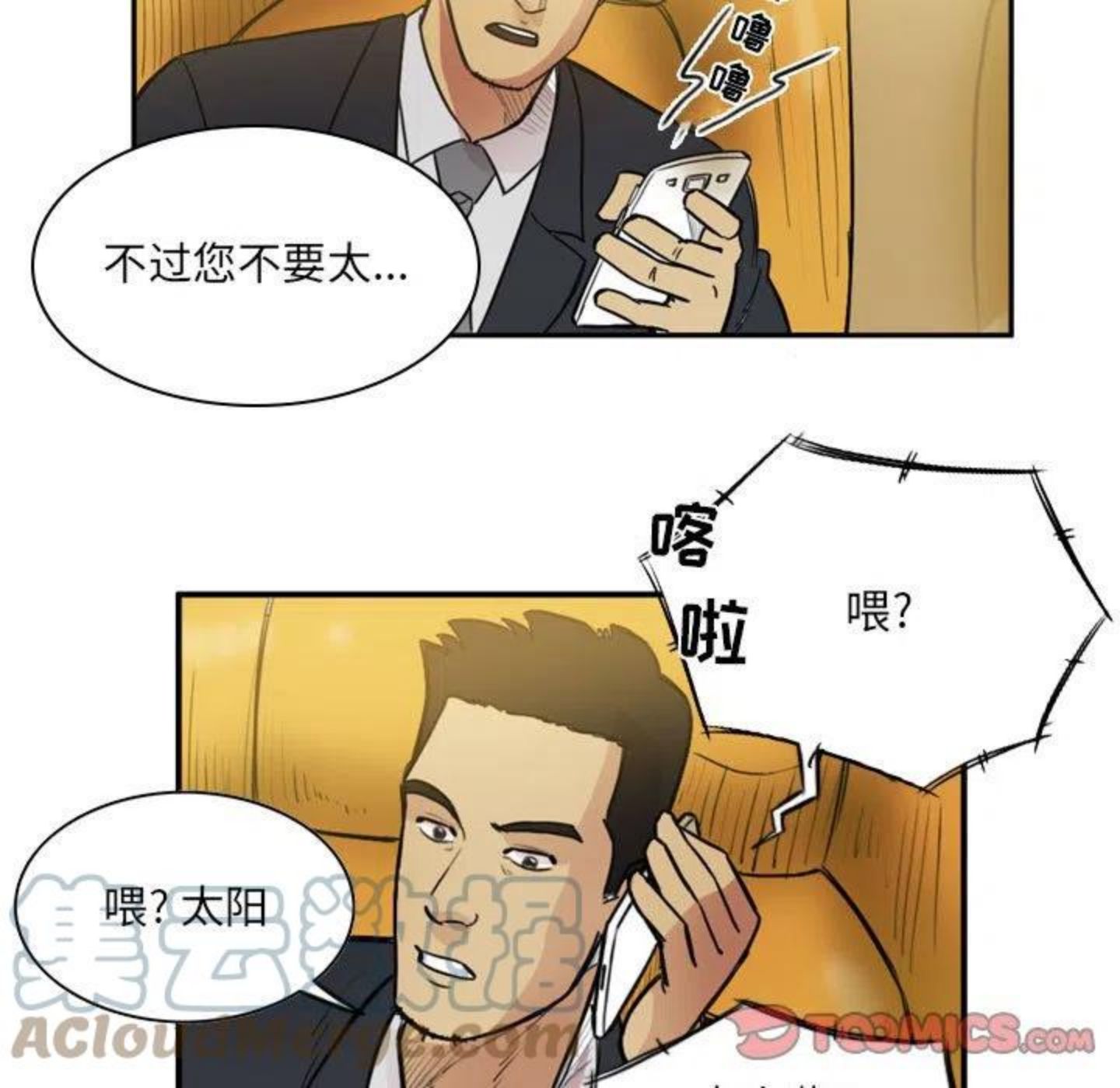 绿茵传奇-欧洲篇漫画,8713图