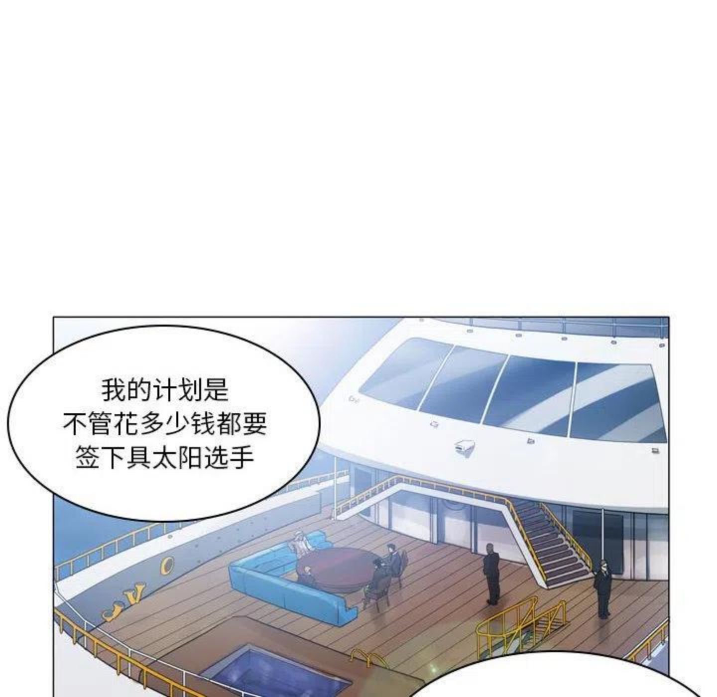 绿茵传奇-欧洲篇漫画,8736图