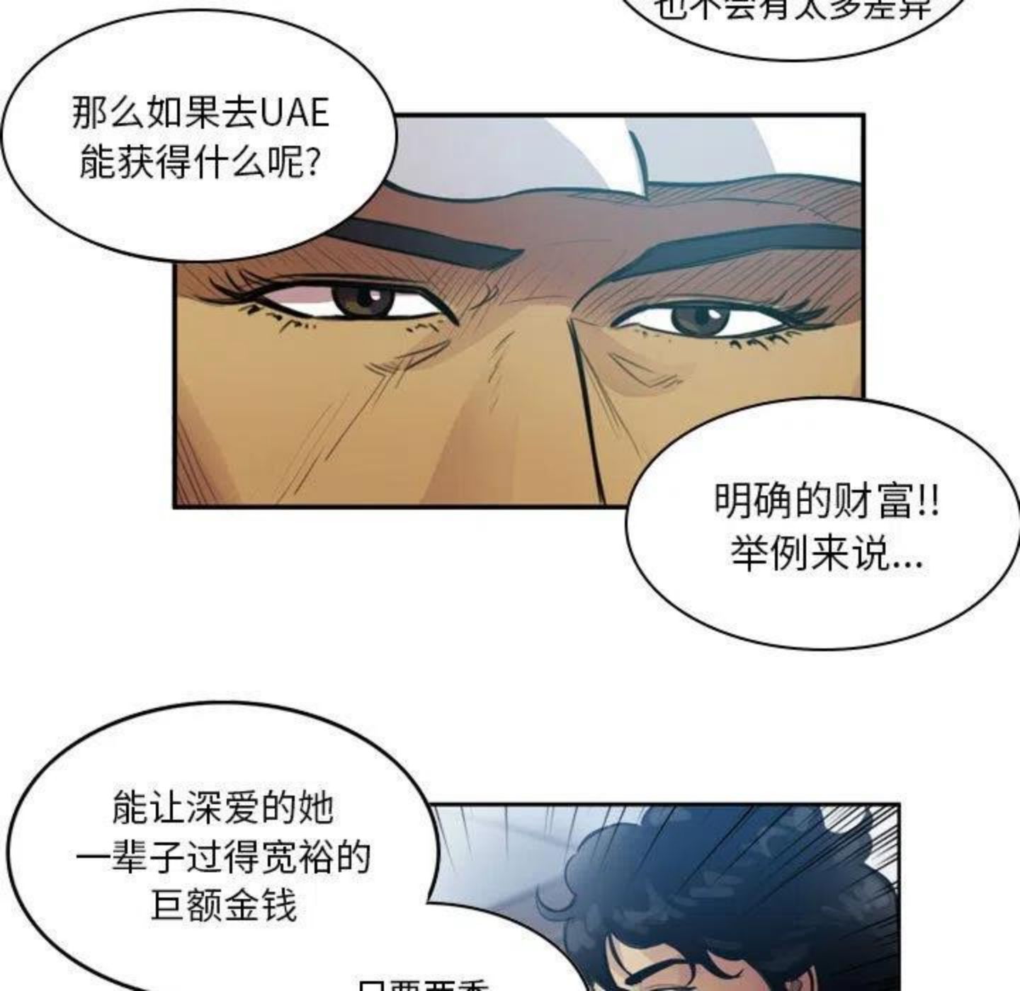 绿茵传奇-欧洲篇漫画,8748图