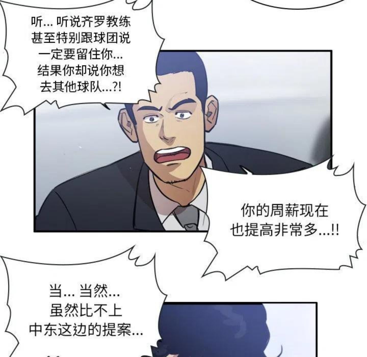 绿茵传奇-欧洲篇漫画,8724图