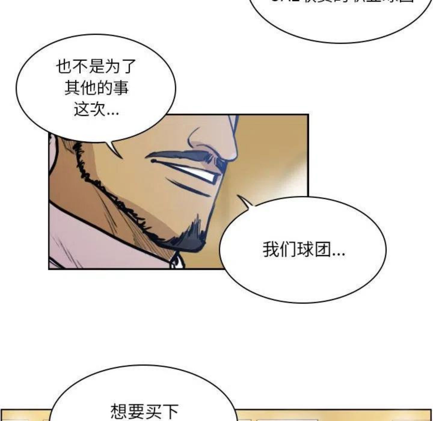 绿茵传奇-欧洲篇漫画,878图